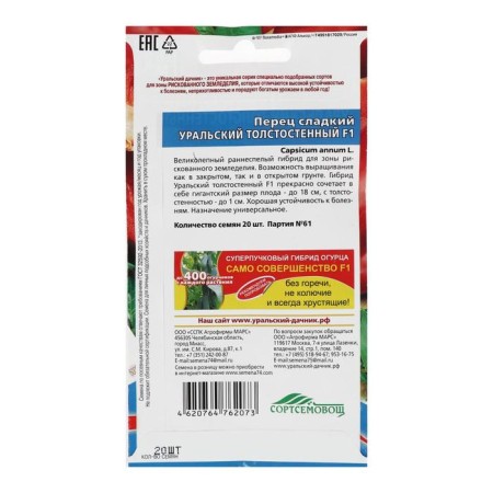 Sweet pepper "Ural thick -walled", F1, 20 pcs-3