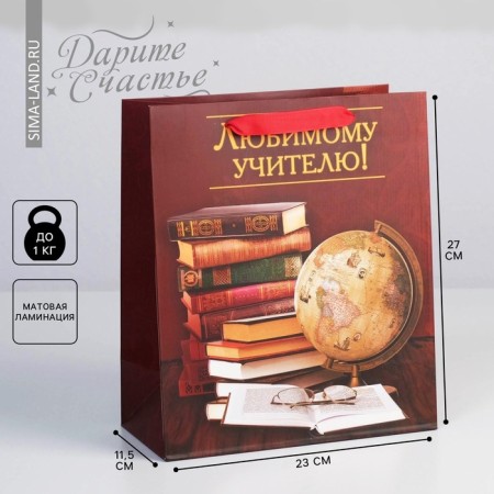 Package Gift Laminated Vertical, Packaging, “Beloved Teacher”, ML 27 x 23 x 11.5 cm
