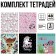 A set of notebooks is 5 pieces, 48 ​​sheets, in a cage, cover of coated cardboard, Disney