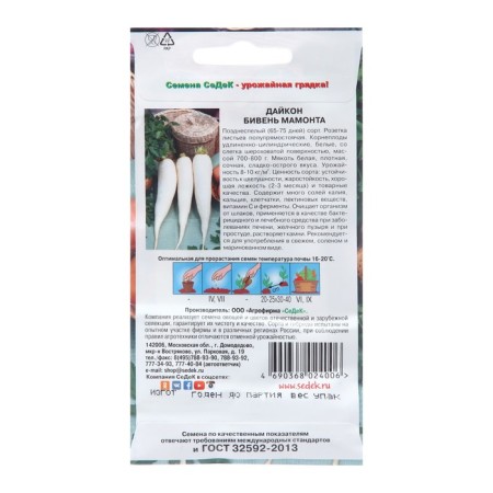 Daikon seeds "Mammoth Beaning", 1 g-1