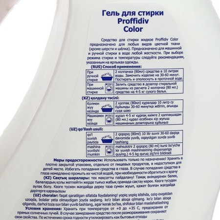 PROFFIDIV “Color” washing gel, 2 l-3
