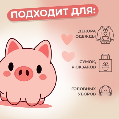Thermalrotransfer "Piglets with two hearts", 10 × 10 cm-2