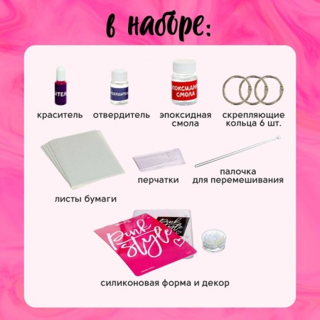 Set for experiments “Create a notebook from epoxy resin. For girls "-1