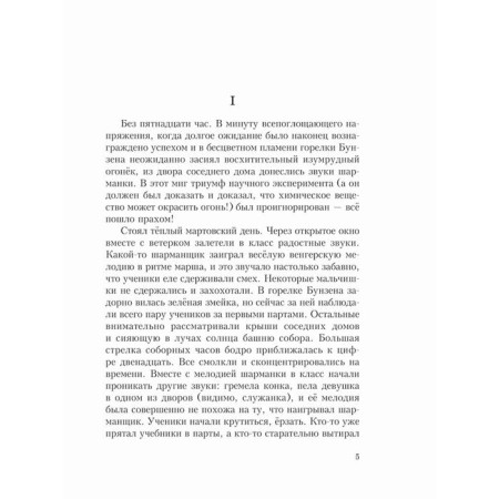 Boys from Paul Street. Molnar F.-1