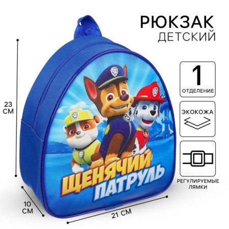 Baby backpack, 23x21x10 cm, puppy patrol