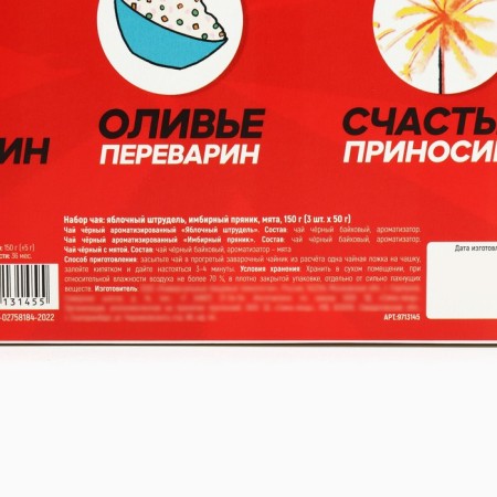 New Year! A set of tea "New Year phase", tastes: pear, ginger, mint, 150 g (3 pcs. X 50 g).-5