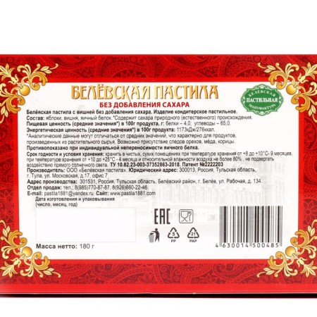 Believskaya pastille without sugar with cherries, 180 g-2