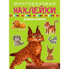Wild cats