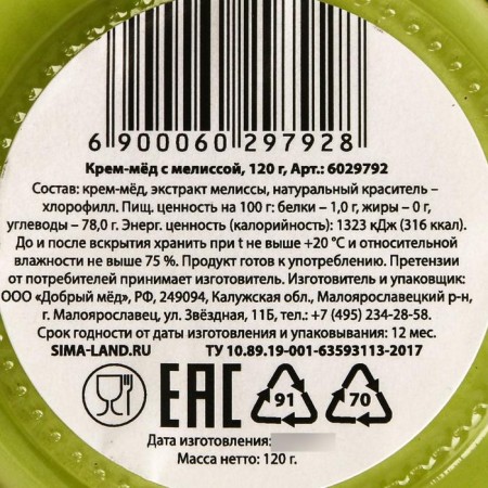Cream Organic, with lemon balm, 120 g.-3