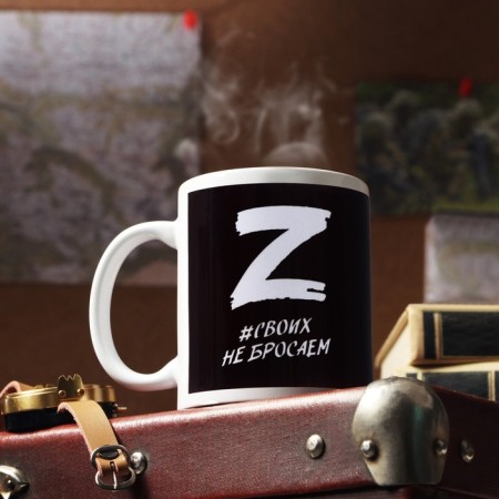 A mug with sublimation "do not throw our own" 320 ml