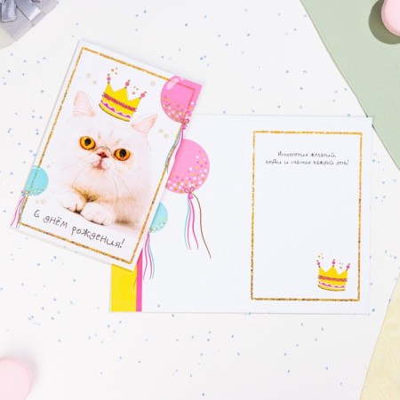 Birthday card!" Cat, A5