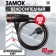 Castle of a hinged bicycle Lockland, 10x800 mm, perforated key with a plastic handle