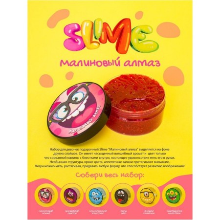 Small Slime Slime "Raspberry Almaz", a gaming set for creativity "Small Slime"-1