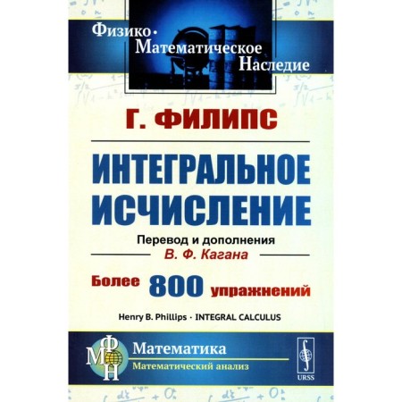 Integral calculus. Philips G.