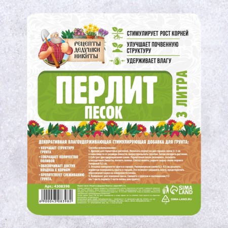 Перлит песок "Рецепты Дедушки Никиты" марка М75 3 л.-1