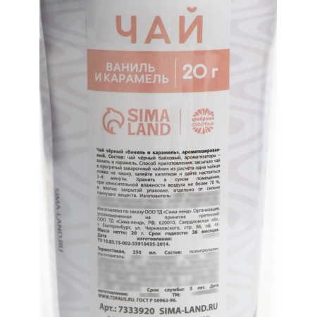 Black tea “Dream, live, create” with Vanilla and Caramel in the thermostat 250 ml., 20 Mix-4