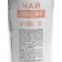 Black tea “Dream, live, create” with Vanilla and Caramel in the thermostat 250 ml., 20 Mix