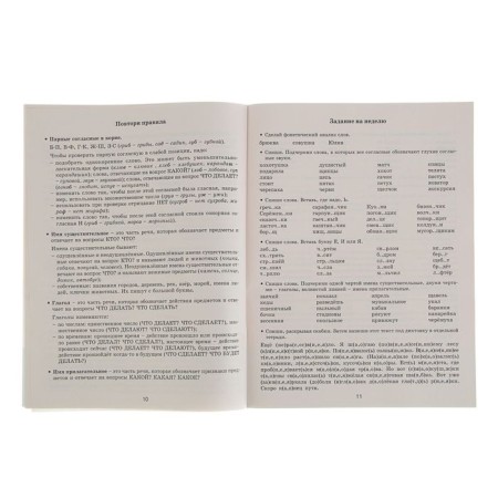 Summer tasks in the Russian language for repeating and consolidating the material. Grade 2. Uzorova O.V., Nefedova E.A.-1