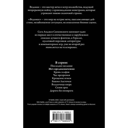 Witcher: The mission sword. Sapkovsky Andrzej-1