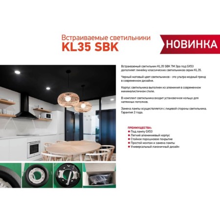 Lamp Built -in era KL35, IP20, 15W, 106x38 mm, black matte color