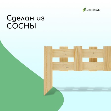 Decorative fence, 28 × 88 cm, 1 section, wood, Greengo-2