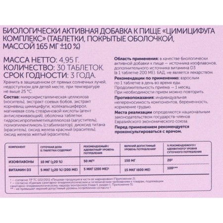 Tsimicifuga complex "Vitamir", 30 tablets of 165 mg-8