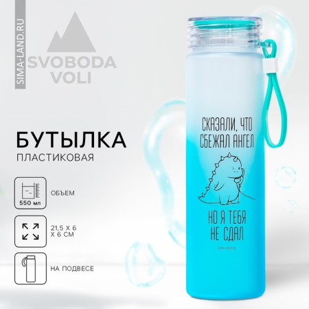 Water bottle "Angel", 550 ml