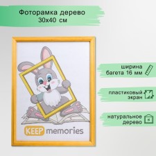 Photo frame wood 30x40 cm, pine (plastic screen)