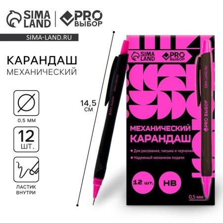 Mechanical pencil 0.5 mm. PRO PROBRAY "BLACK NEON"