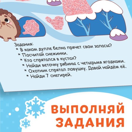 The book “Find what is hidden. New Year's adventures "-3