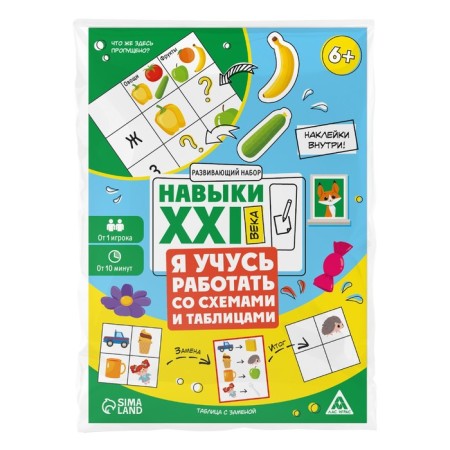 Developing set "Skills of the XXI century. I am learning to work with diagrams and tables ", 15 cards, 6+-6