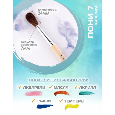 Round Brush No. 7 (clip diameter 7 mm; hair length 24 mm), wooden handle, calligrata-1