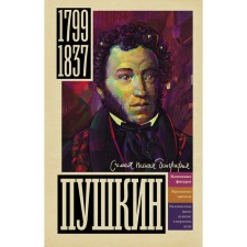 Pushkin. Riznich I.