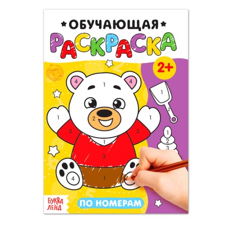 Coloring "by numbers", 12 p.