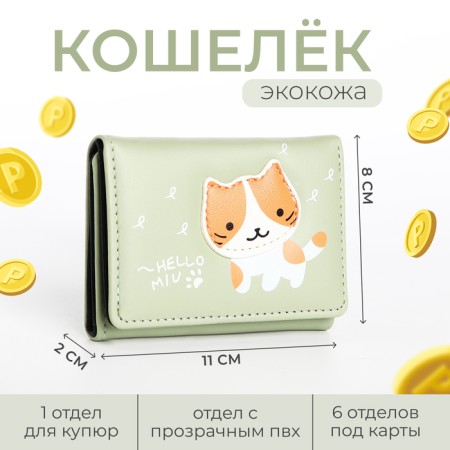 Baby wallet on the button, green color