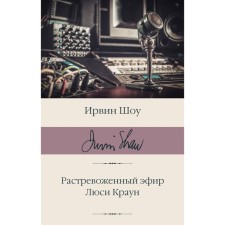 Arenal broadcast. Lucy Krown. Show I.