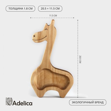 Menzhitsa - wooden plate Adelica "Giraffe", 20.5 × 11.5 × 1.8 cm, birch