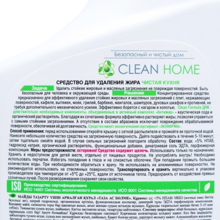 Clean Home Cleaning, Spray, for the kitchen, 500 ml-2