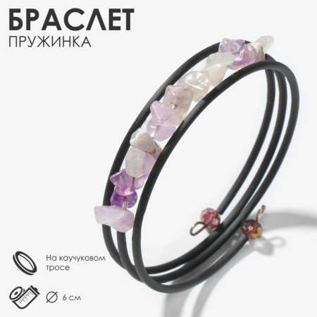 Bracelet-spring "Amethyst" Glatovka on a rubber cable, 6 cm
