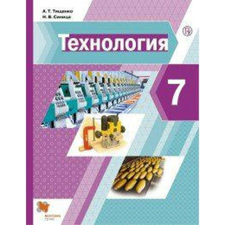 Textbook. GEF. Technology, 2020. Grade 7. Tishchenko A. T.