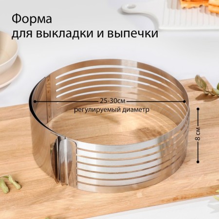The uniform for baking muffins and cakes with size adjustment, 25-30 cm, chrome color