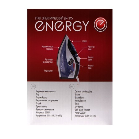 Iron Energy EN-345, 2200 W, ceramic soles, steam, spray, steam, self-cleaning, blue-10