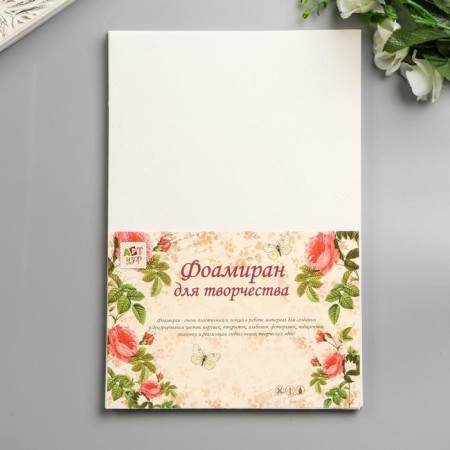 Foamiran "White" 2 mm (set of 5 sheets) A4 format format