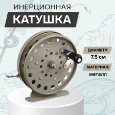 Inertial coil, metal, diameter 7.5 cm, gray color, 809