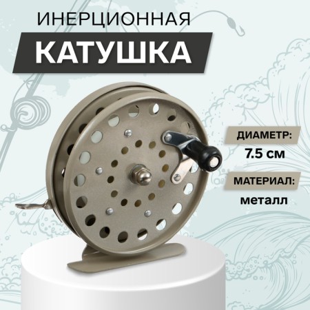 Inertial coil, metal, diameter 7.5 cm, gray color, 809