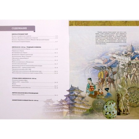 Atlas. 7th grade. History of the New Age. GEF. Vedyushkin V.A.-1