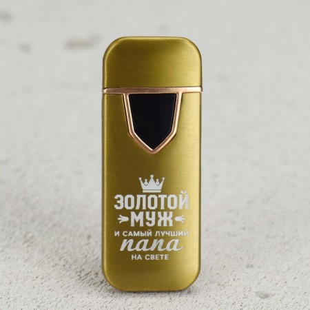 Electronic lighter "Golden husband", 7.2 x 3.3 cm.-1
