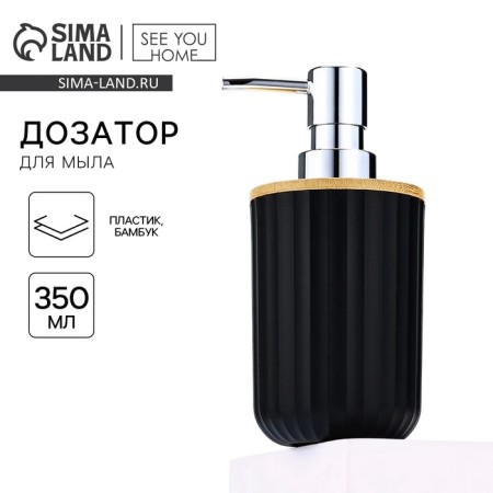Liquid soap dispenser, black, 350 ml