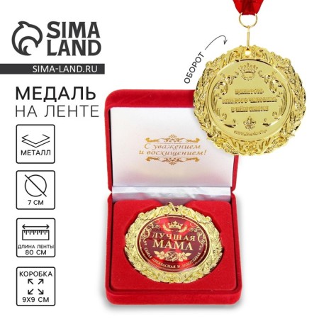 Medal in the velvet box on the mother's day “Best Mom”, D = 7 cm