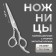Hairdressing scissors with emphasis, bent rings, blade - 5.5 cm, silver color